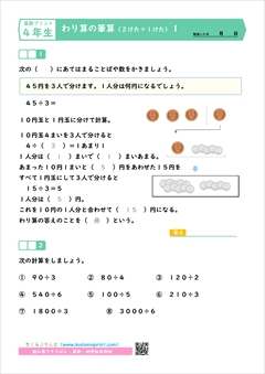算数プリント４年生　１けたでわるわり算の筆算